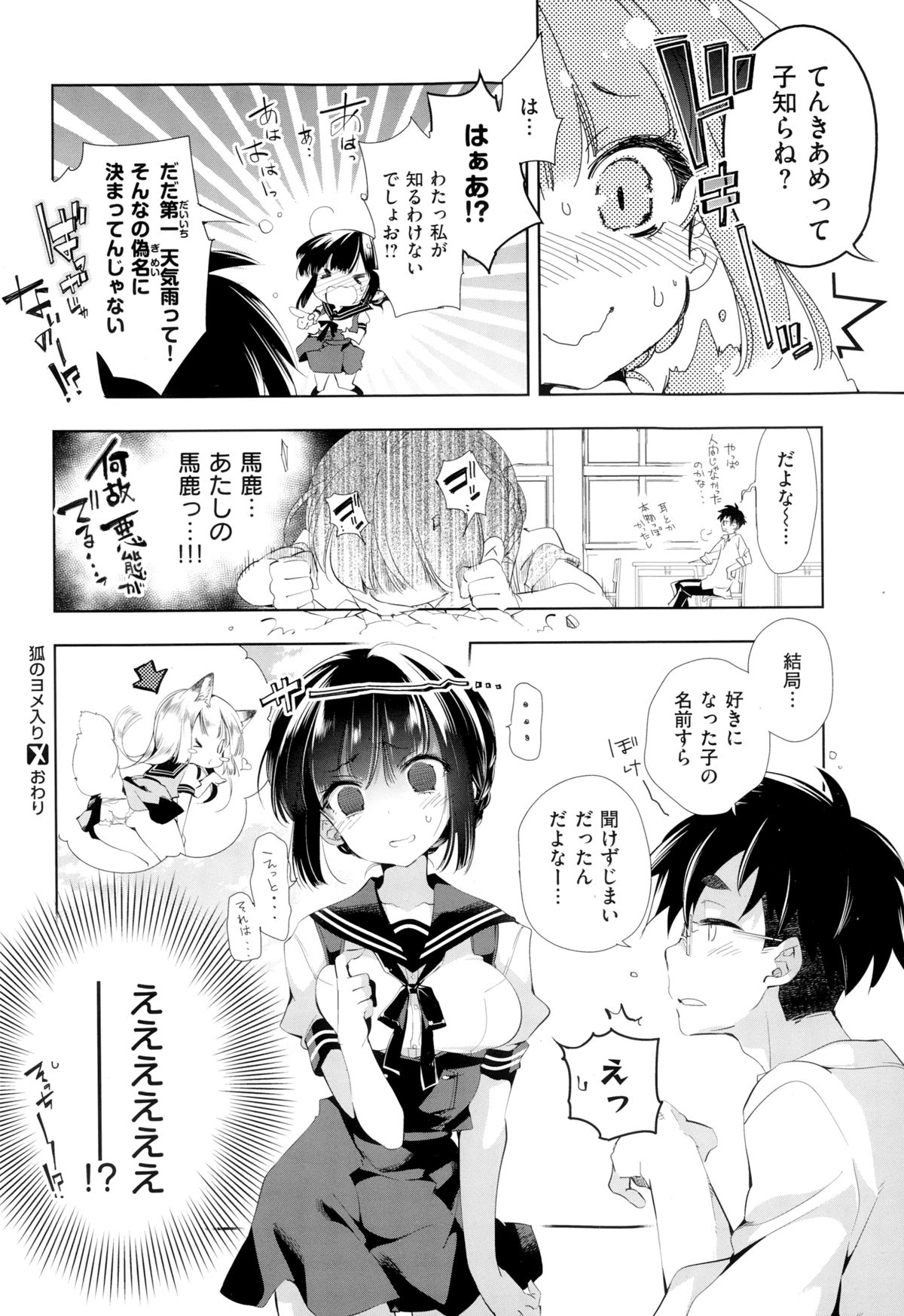 COMIC X-EROS（ゼロス） ＃24 COMIC快楽天 2014年12月号増刊