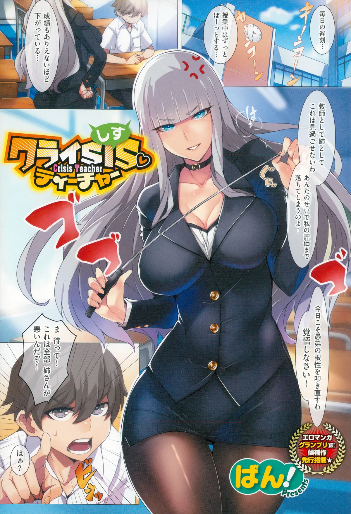 COMIC X-EROS（ゼロス） ＃24 COMIC快楽天 2014年12月号増刊