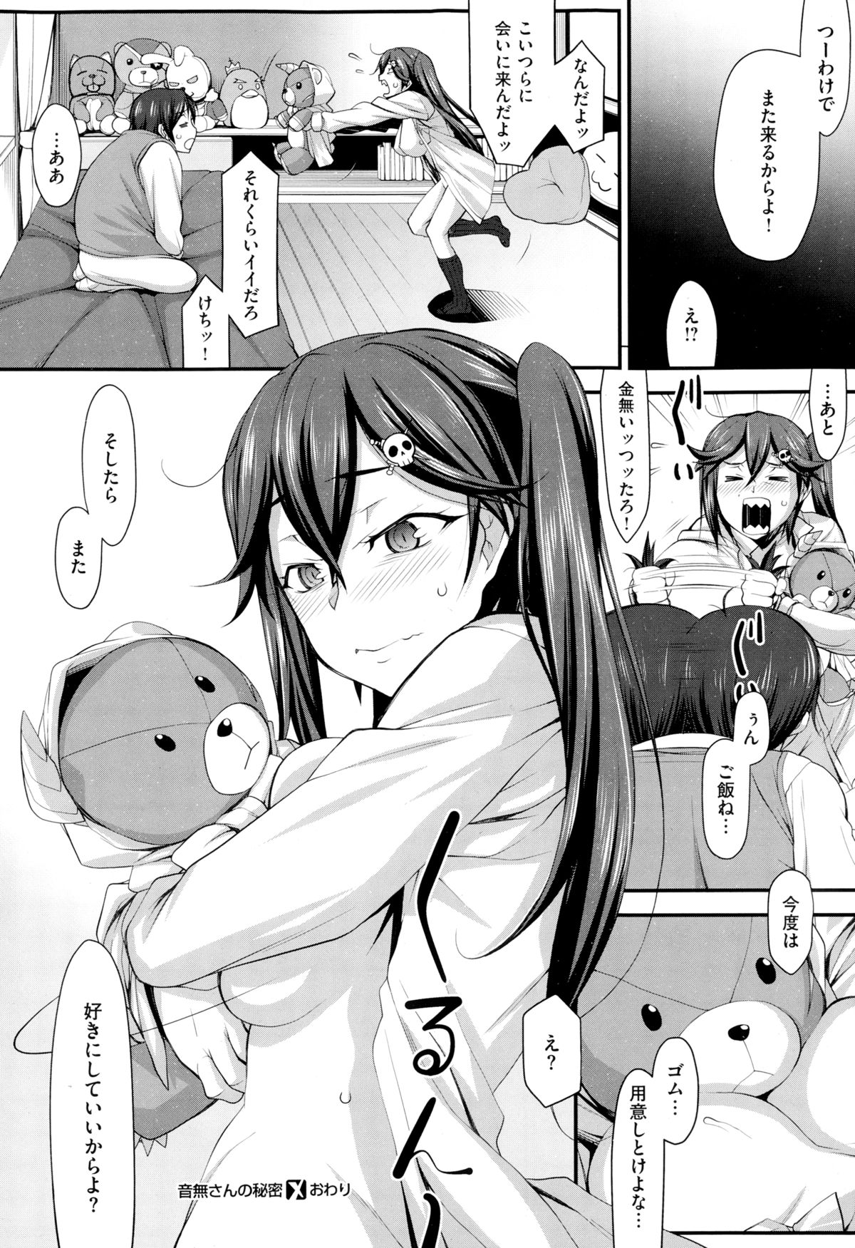 COMIC X-EROS（ゼロス） ＃24 COMIC快楽天 2014年12月号増刊
