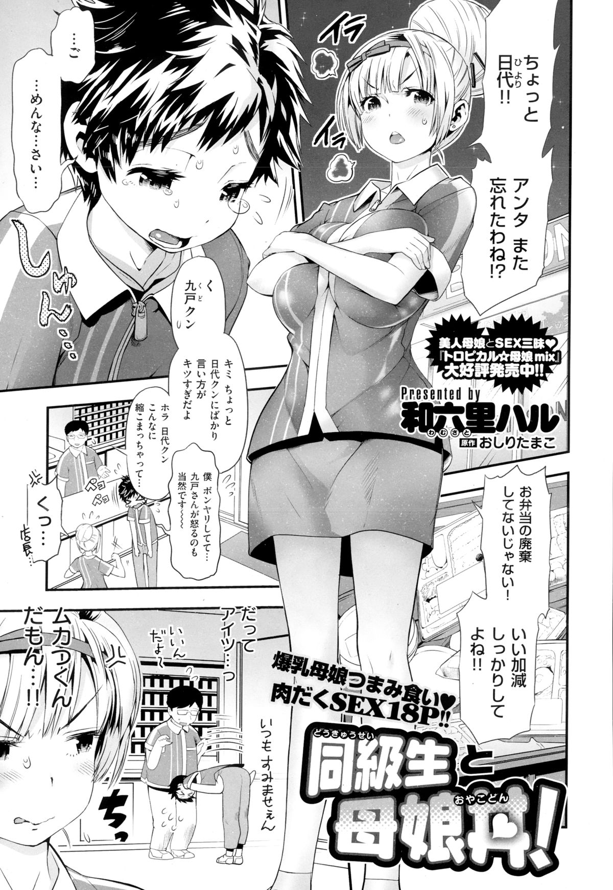COMIC X-EROS（ゼロス） ＃24 COMIC快楽天 2014年12月号増刊