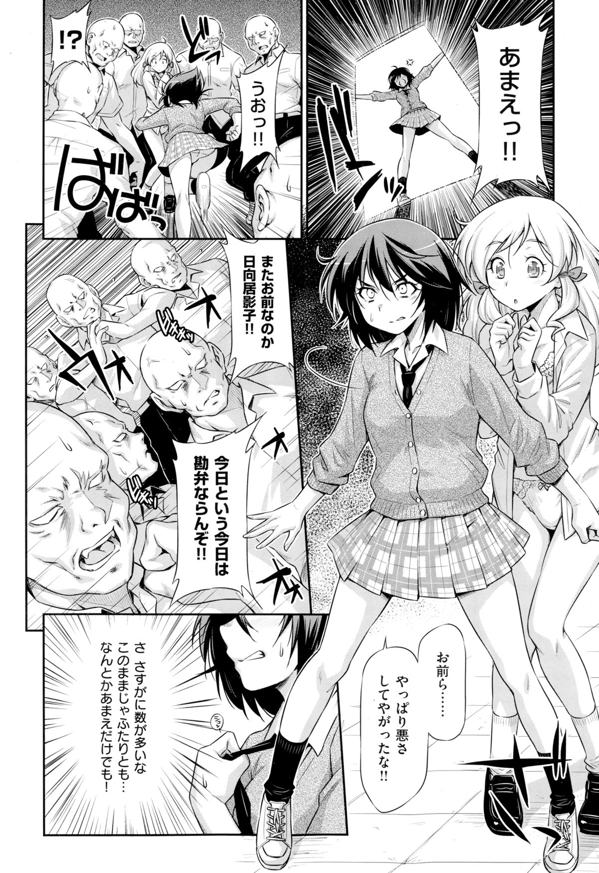 COMIC X-EROS（ゼロス） ＃24 COMIC快楽天 2014年12月号増刊