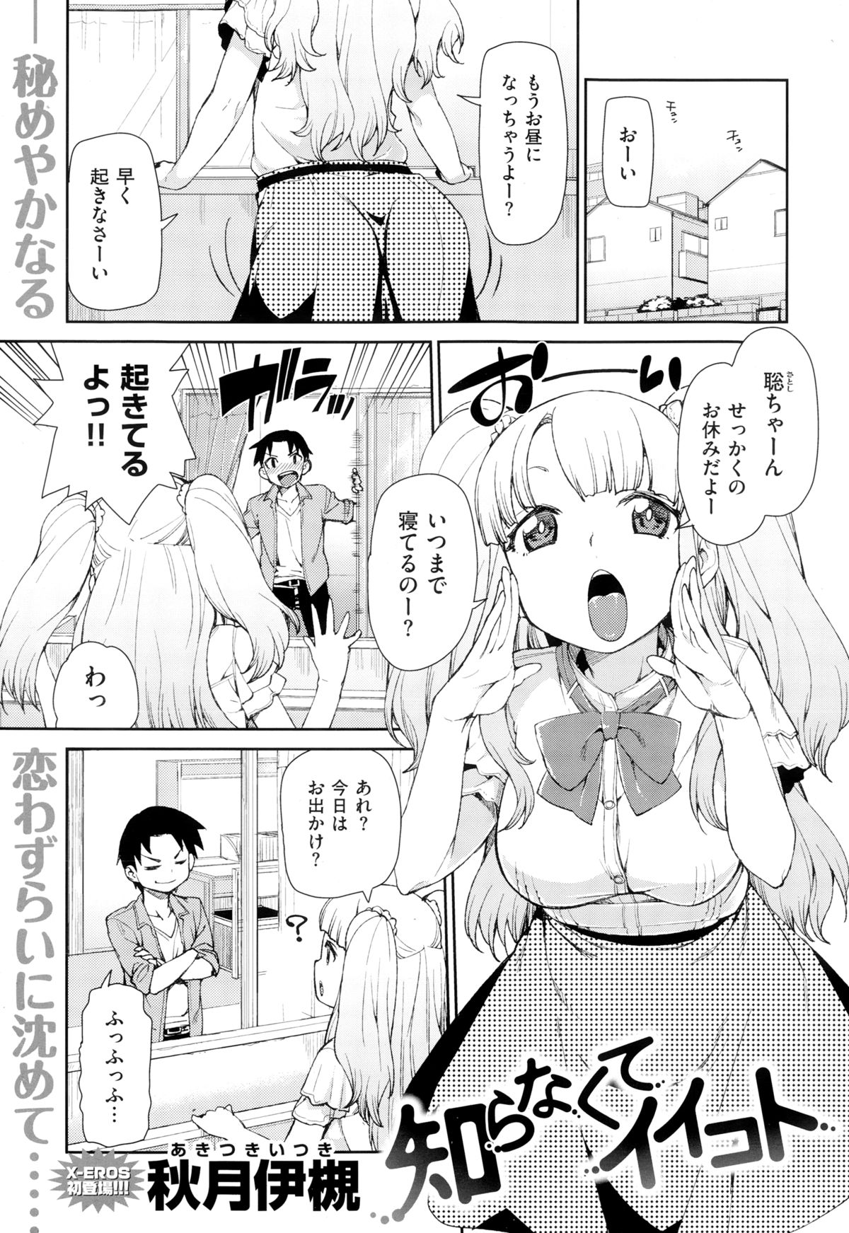 COMIC X-EROS（ゼロス） ＃24 COMIC快楽天 2014年12月号増刊