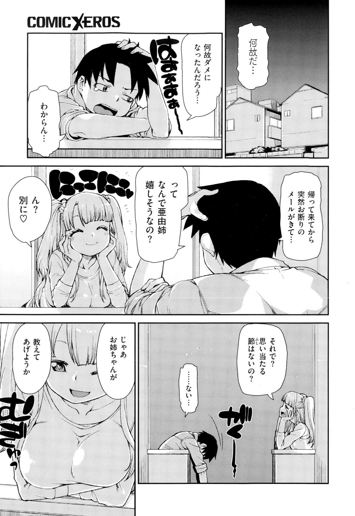 COMIC X-EROS（ゼロス） ＃24 COMIC快楽天 2014年12月号増刊