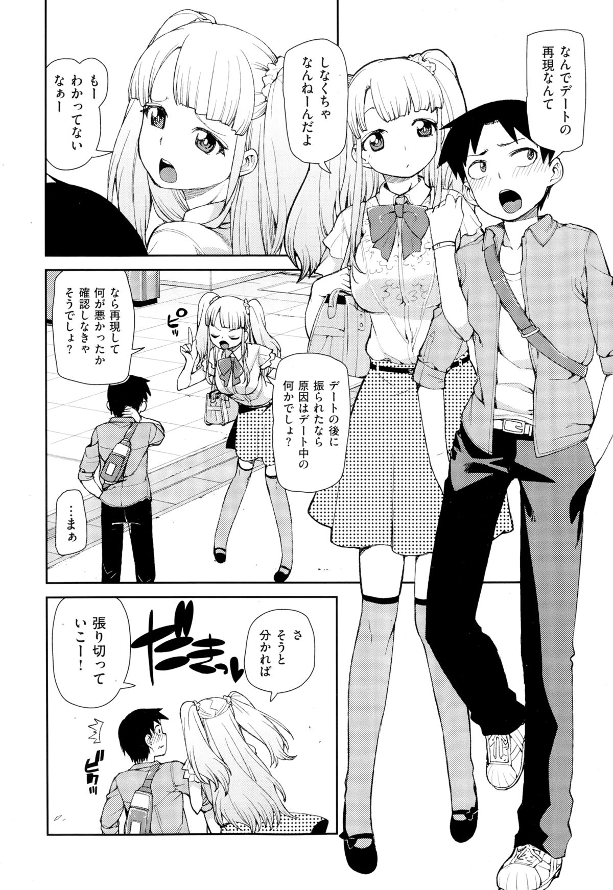 COMIC X-EROS（ゼロス） ＃24 COMIC快楽天 2014年12月号増刊