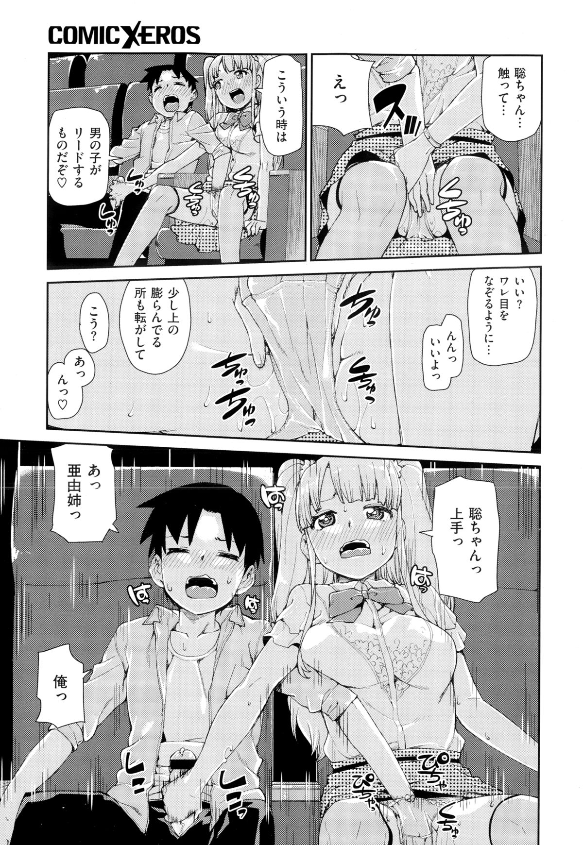 COMIC X-EROS（ゼロス） ＃24 COMIC快楽天 2014年12月号増刊