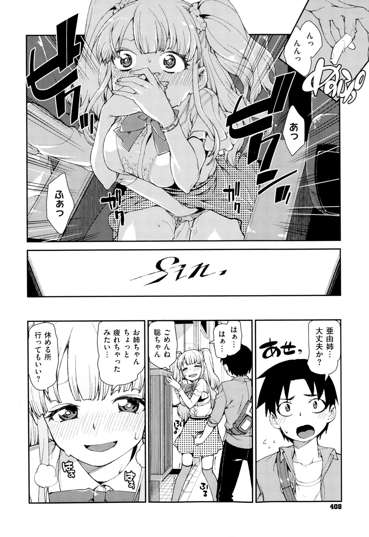 COMIC X-EROS（ゼロス） ＃24 COMIC快楽天 2014年12月号増刊