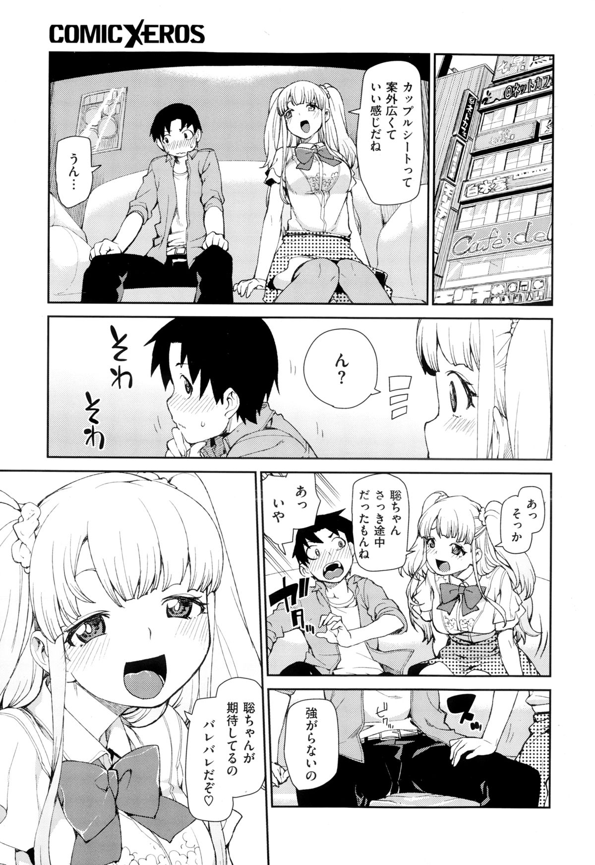 COMIC X-EROS（ゼロス） ＃24 COMIC快楽天 2014年12月号増刊