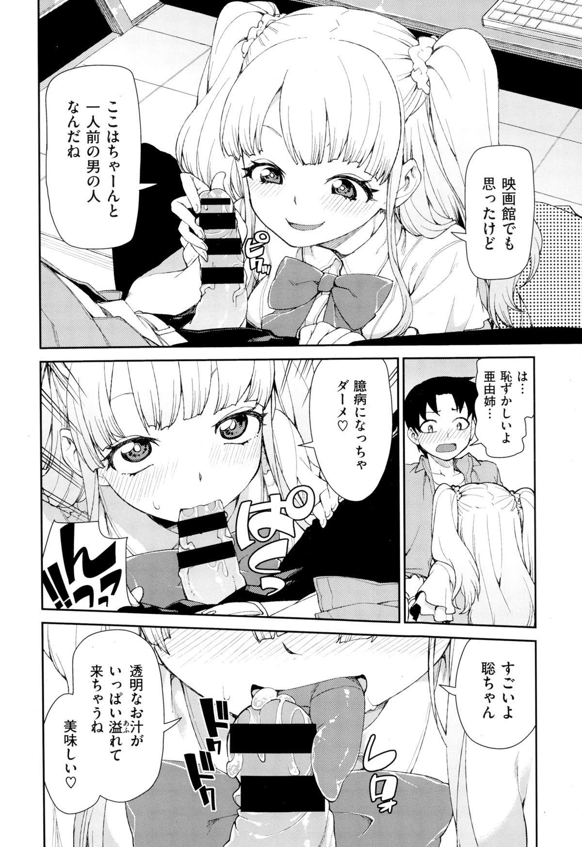COMIC X-EROS（ゼロス） ＃24 COMIC快楽天 2014年12月号増刊