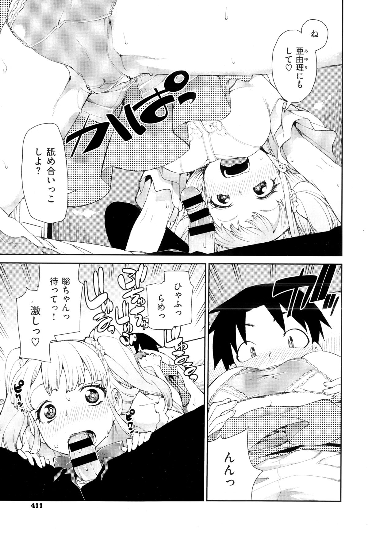 COMIC X-EROS（ゼロス） ＃24 COMIC快楽天 2014年12月号増刊