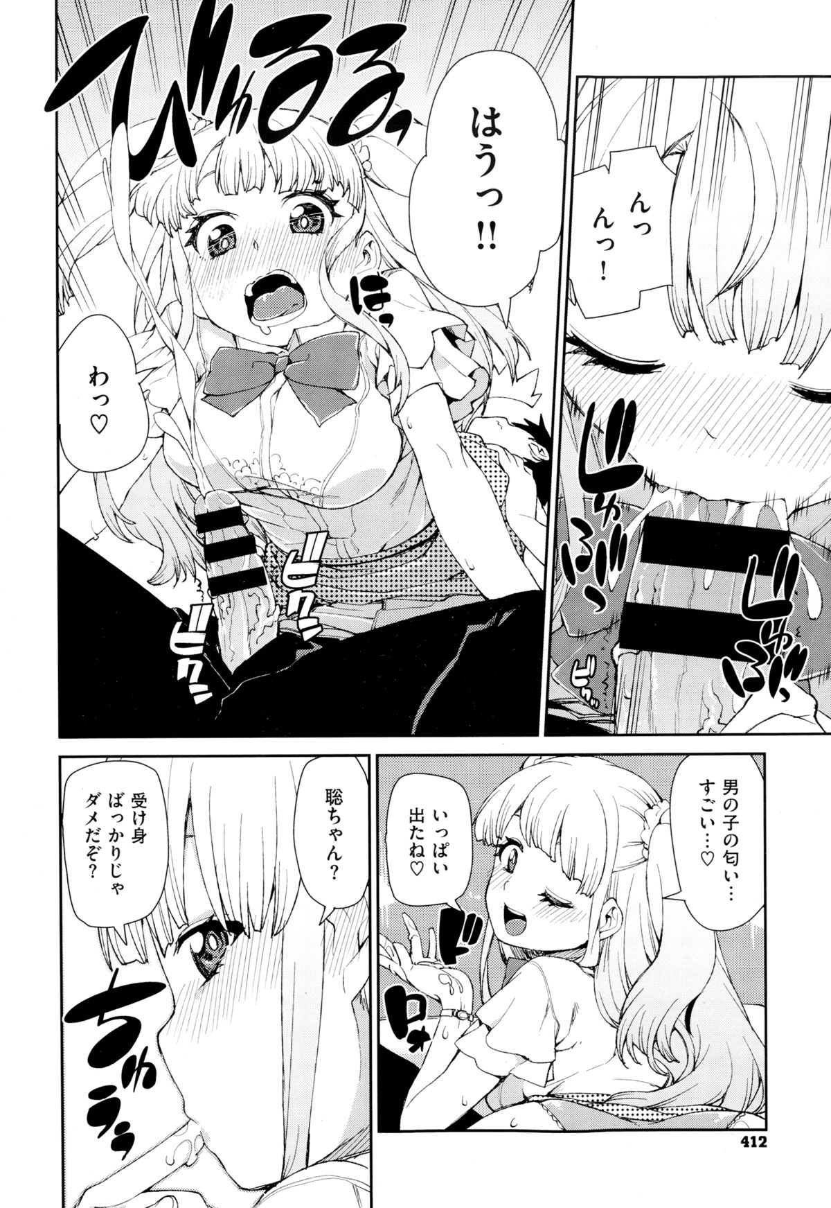 COMIC X-EROS（ゼロス） ＃24 COMIC快楽天 2014年12月号増刊