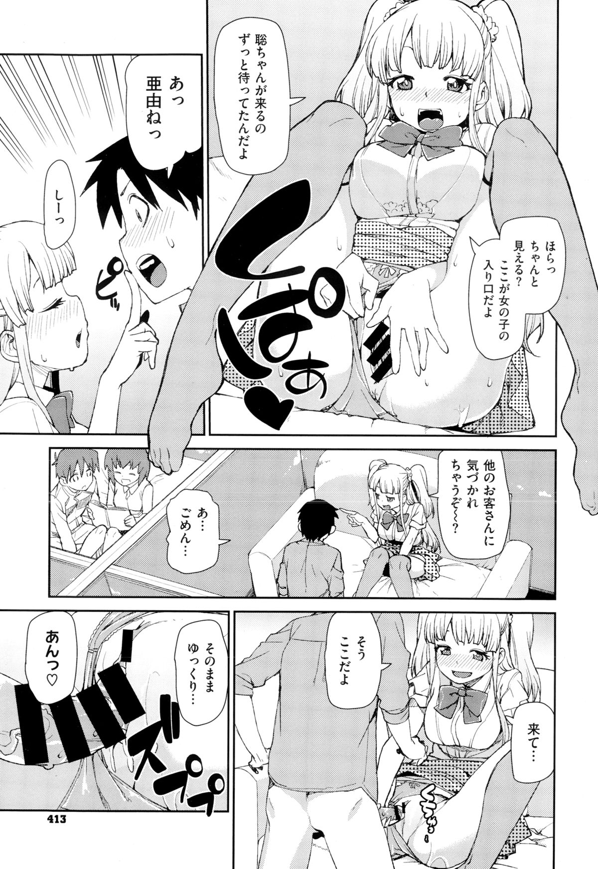 COMIC X-EROS（ゼロス） ＃24 COMIC快楽天 2014年12月号増刊