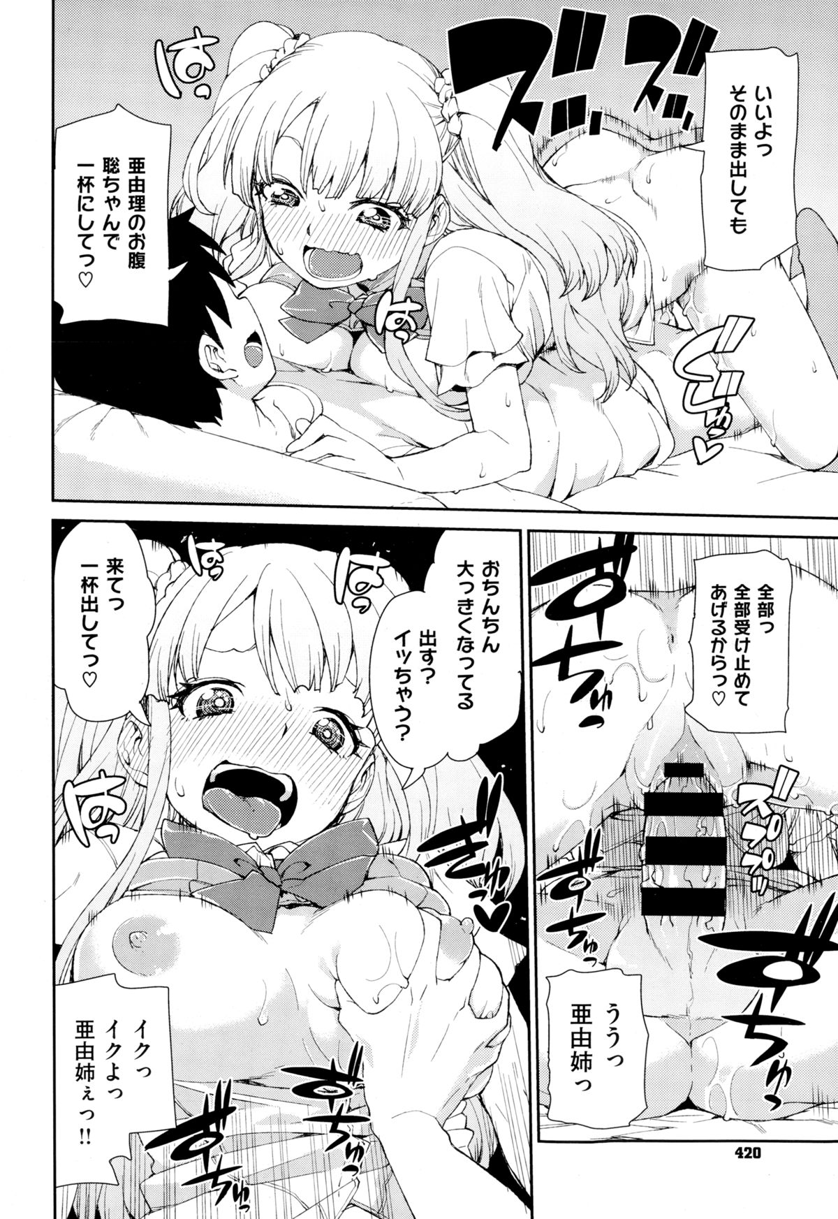 COMIC X-EROS（ゼロス） ＃24 COMIC快楽天 2014年12月号増刊
