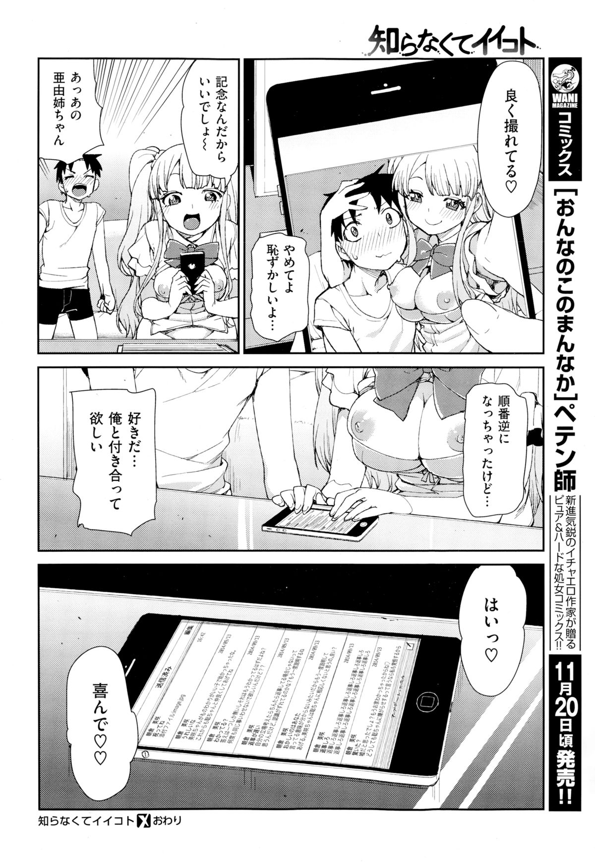 COMIC X-EROS（ゼロス） ＃24 COMIC快楽天 2014年12月号増刊