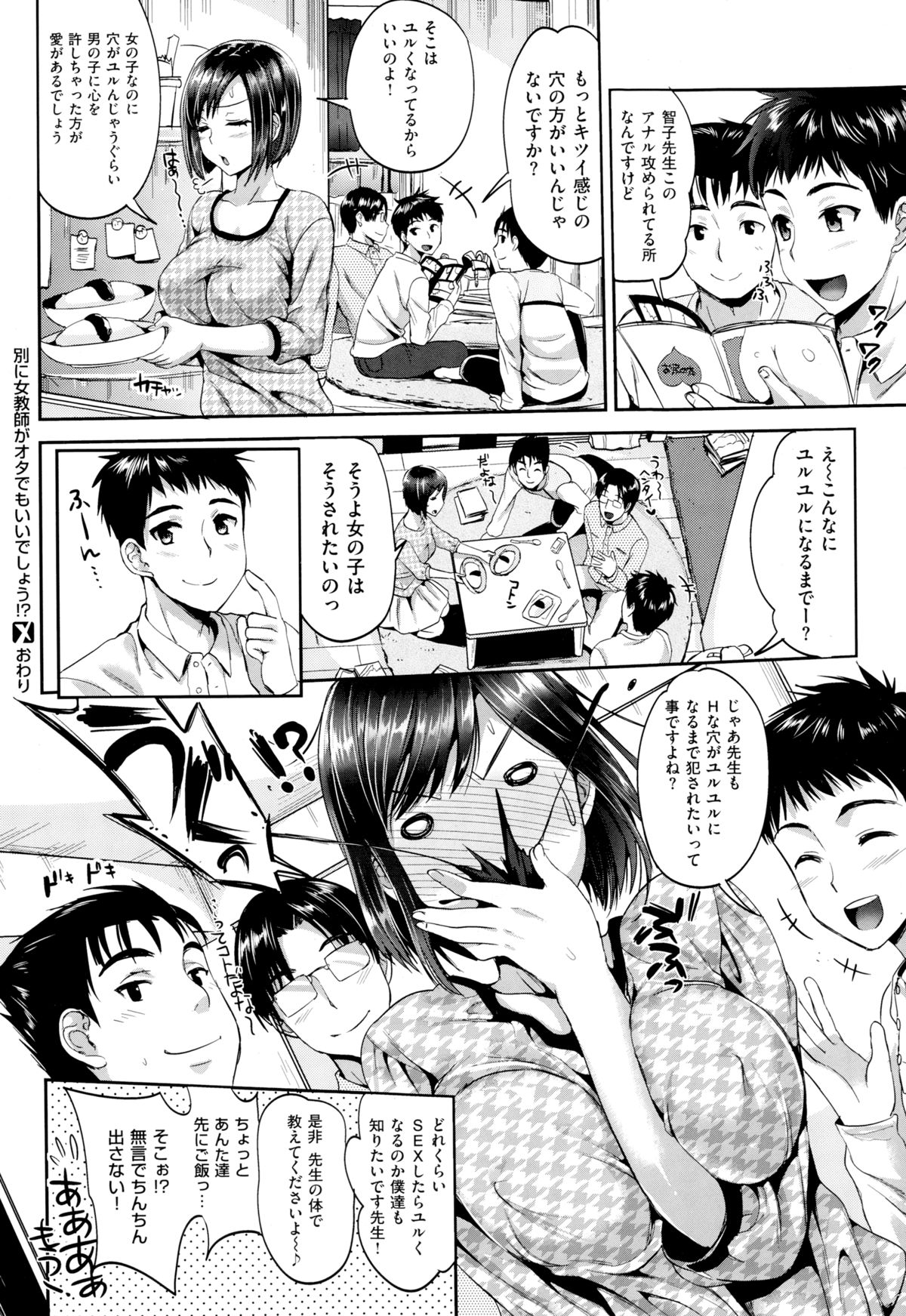 COMIC X-EROS（ゼロス） ＃24 COMIC快楽天 2014年12月号増刊