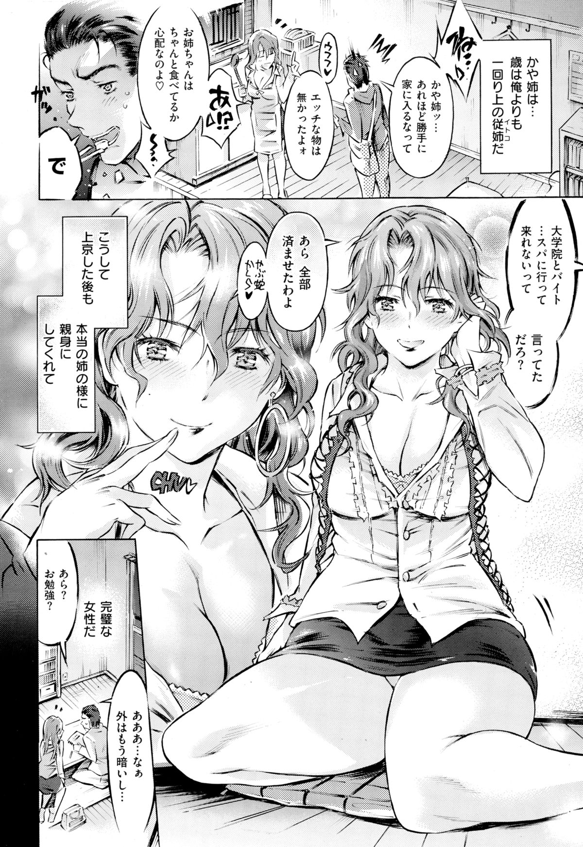 COMIC X-EROS（ゼロス） ＃24 COMIC快楽天 2014年12月号増刊