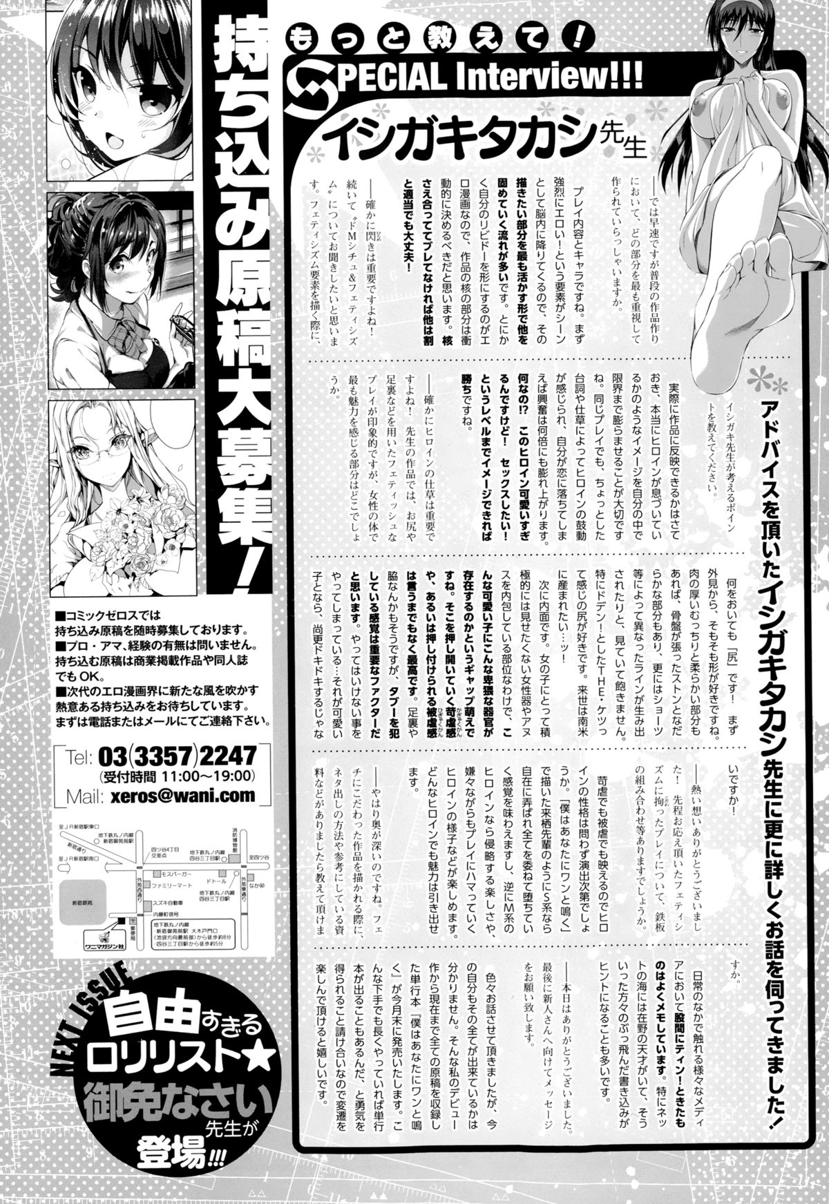 COMIC X-EROS（ゼロス） ＃24 COMIC快楽天 2014年12月号増刊