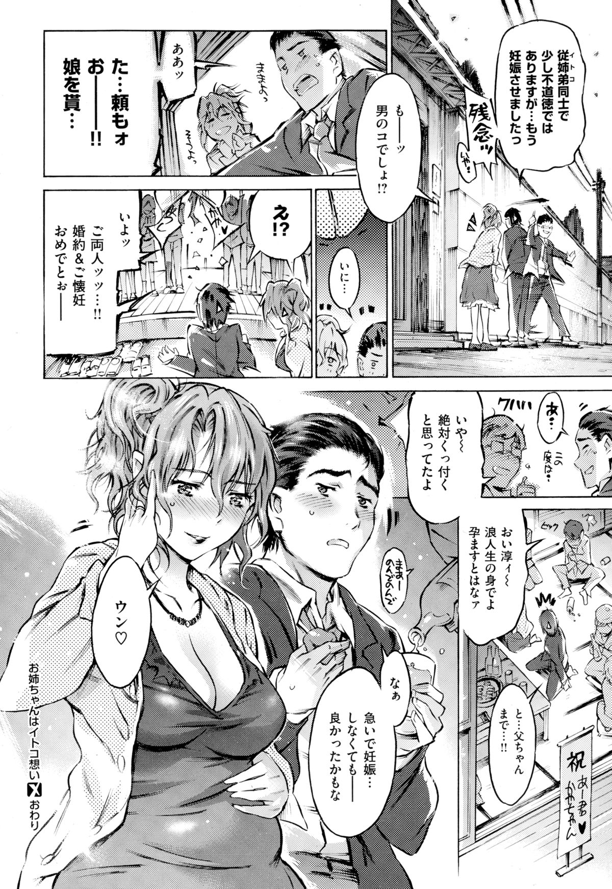 COMIC X-EROS（ゼロス） ＃24 COMIC快楽天 2014年12月号増刊