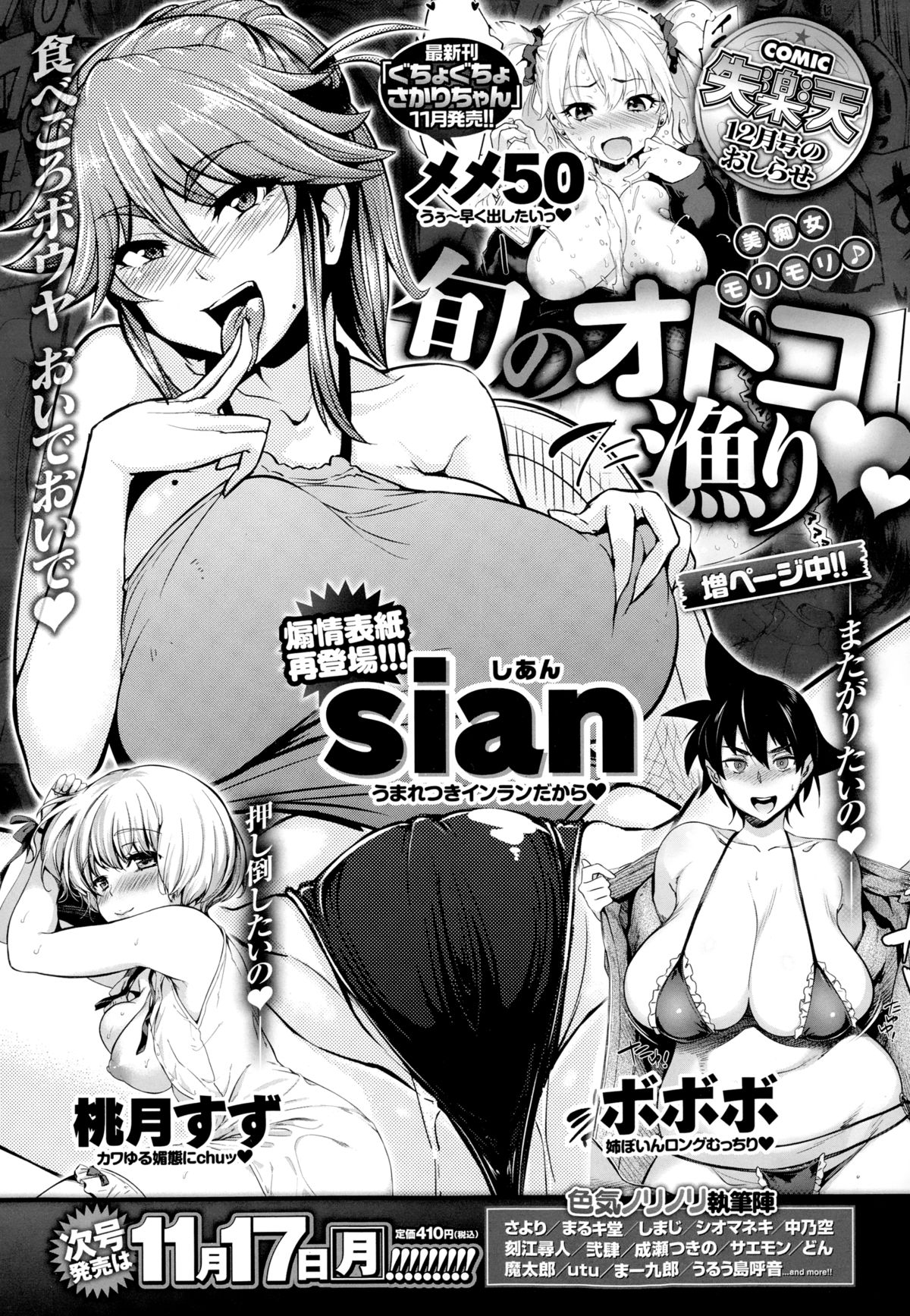 COMIC X-EROS（ゼロス） ＃24 COMIC快楽天 2014年12月号増刊