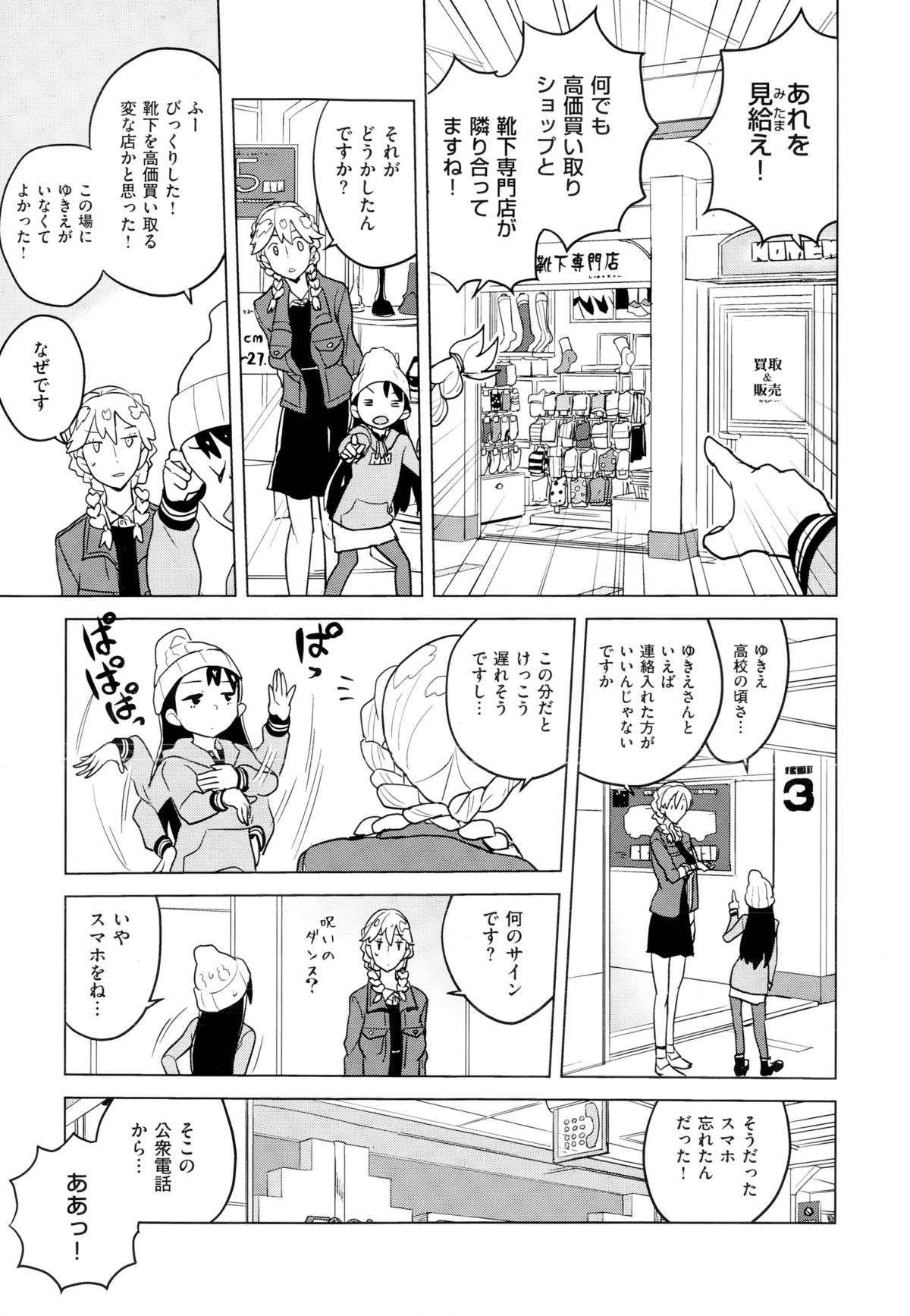 COMIC X-EROS（ゼロス） ＃24 COMIC快楽天 2014年12月号増刊