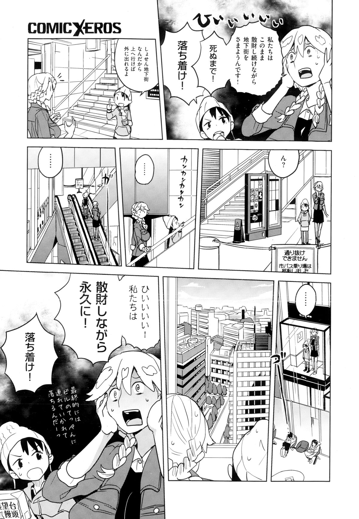 COMIC X-EROS（ゼロス） ＃24 COMIC快楽天 2014年12月号増刊