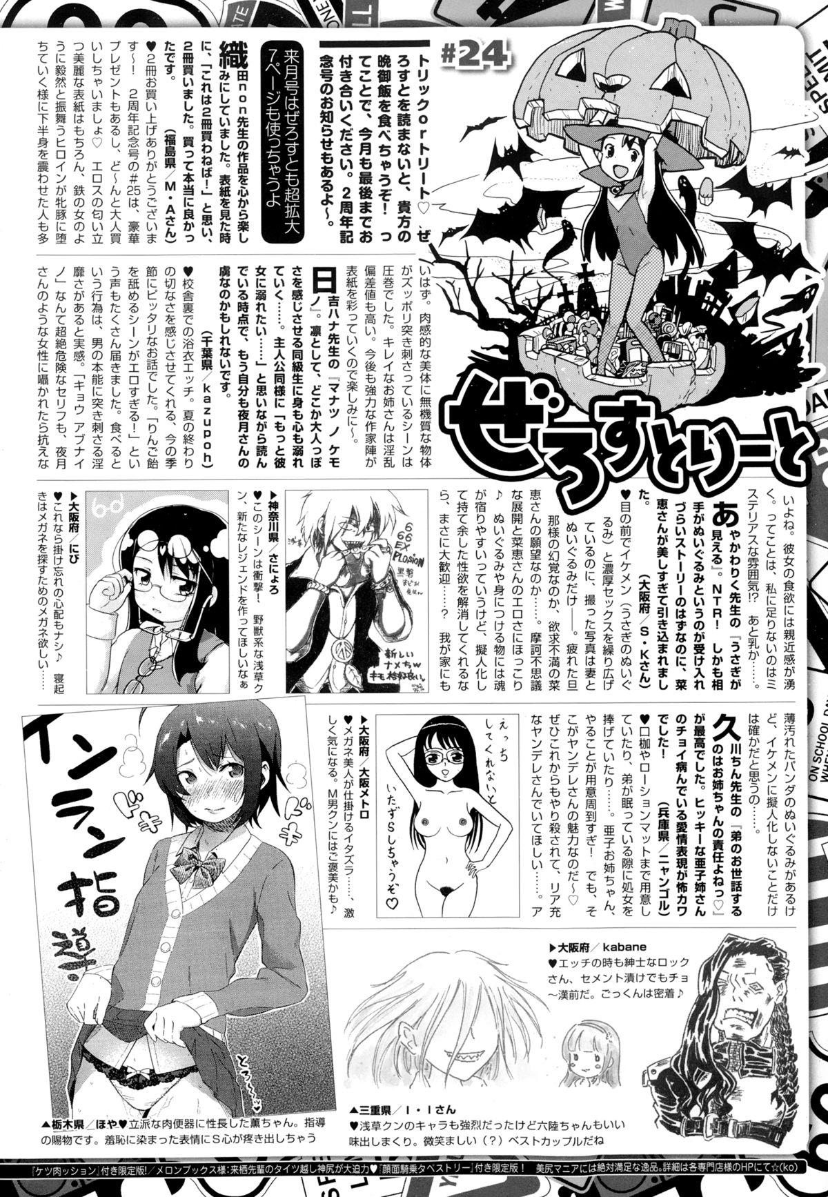 COMIC X-EROS（ゼロス） ＃24 COMIC快楽天 2014年12月号増刊