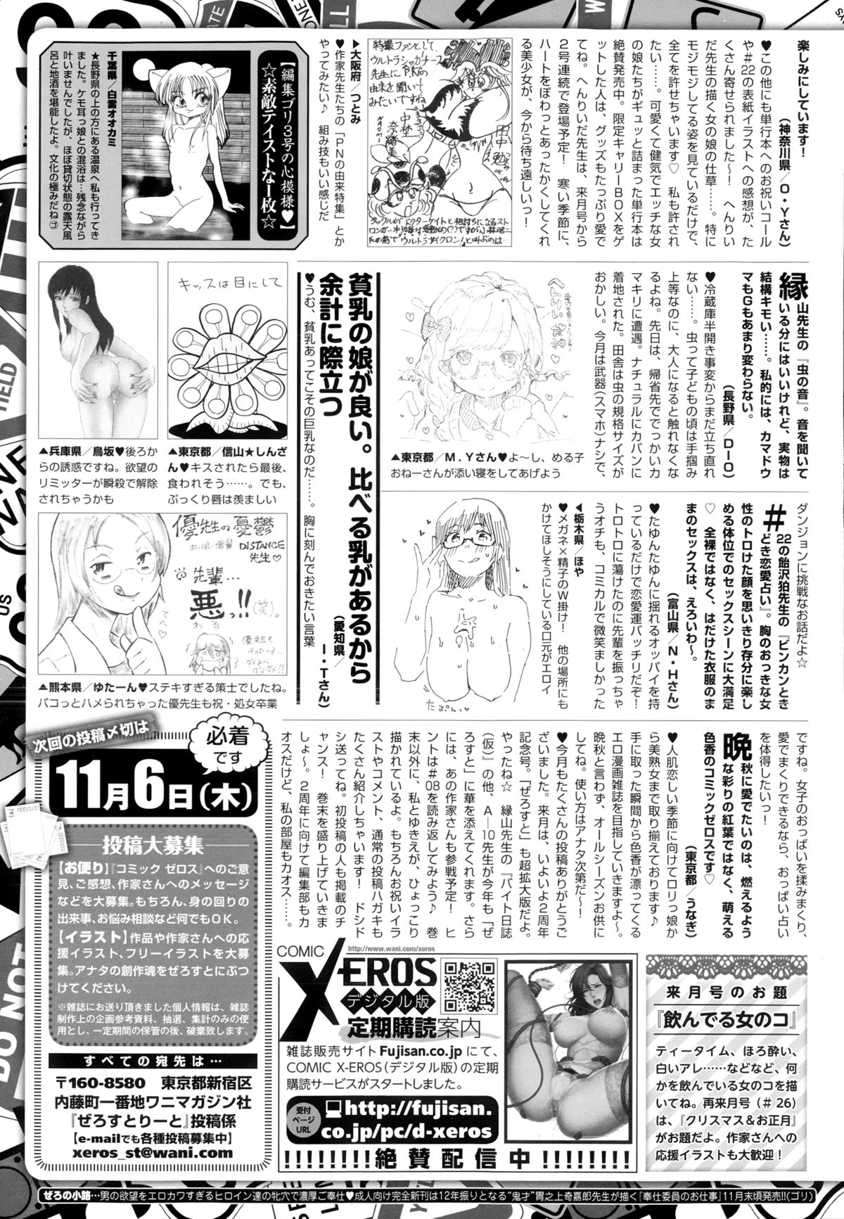COMIC X-EROS（ゼロス） ＃24 COMIC快楽天 2014年12月号増刊