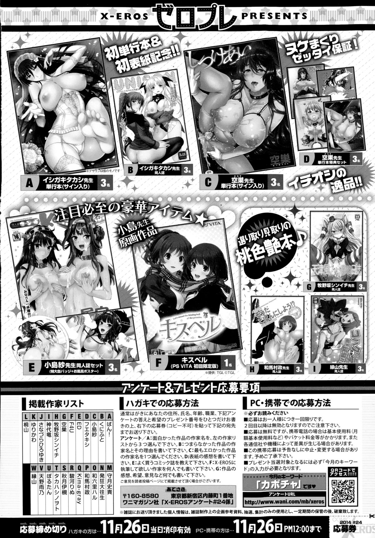 COMIC X-EROS（ゼロス） ＃24 COMIC快楽天 2014年12月号増刊