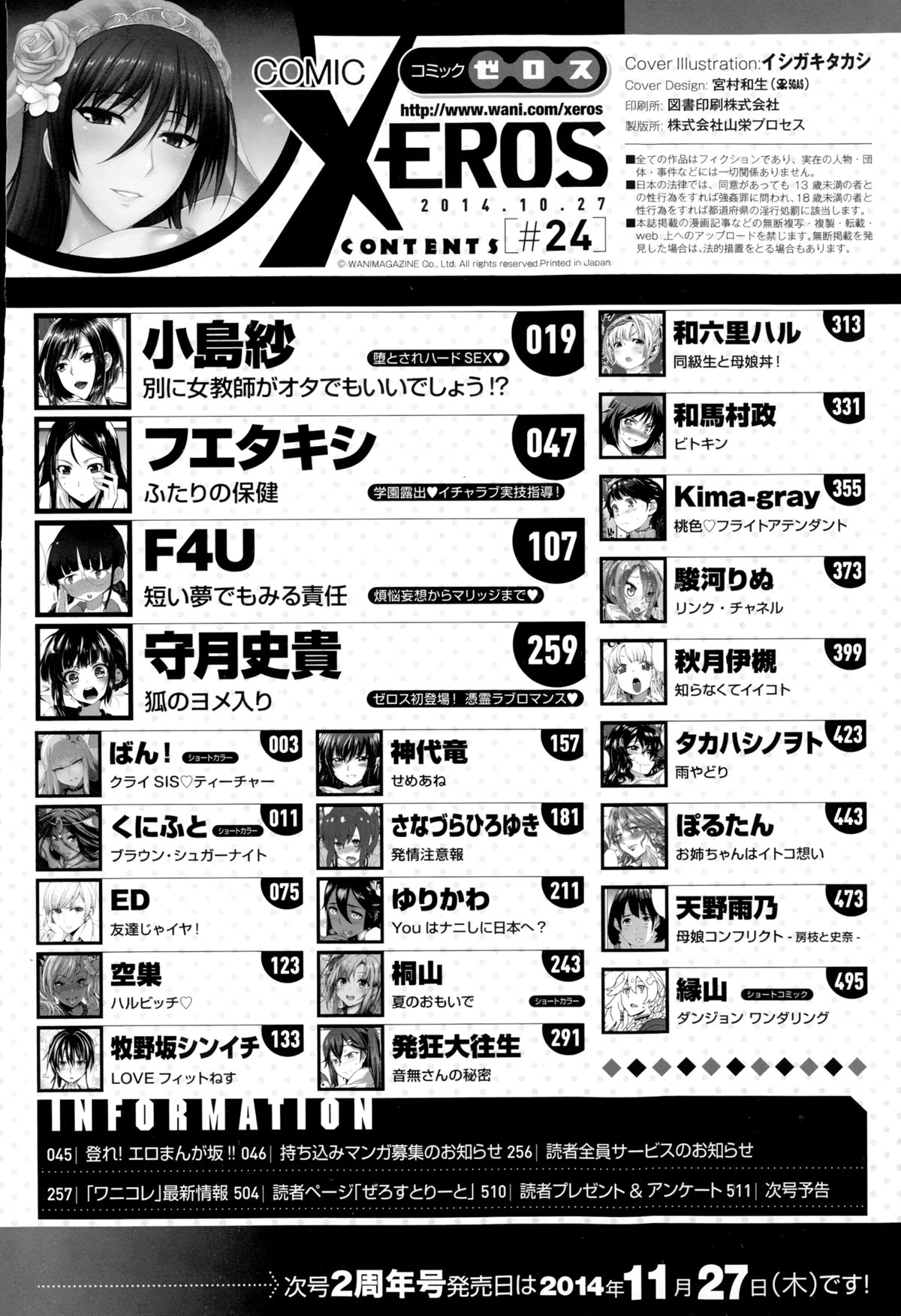 COMIC X-EROS（ゼロス） ＃24 COMIC快楽天 2014年12月号増刊