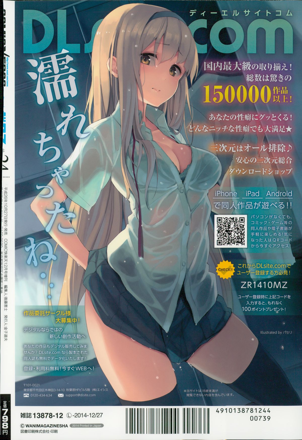 COMIC X-EROS（ゼロス） ＃24 COMIC快楽天 2014年12月号増刊