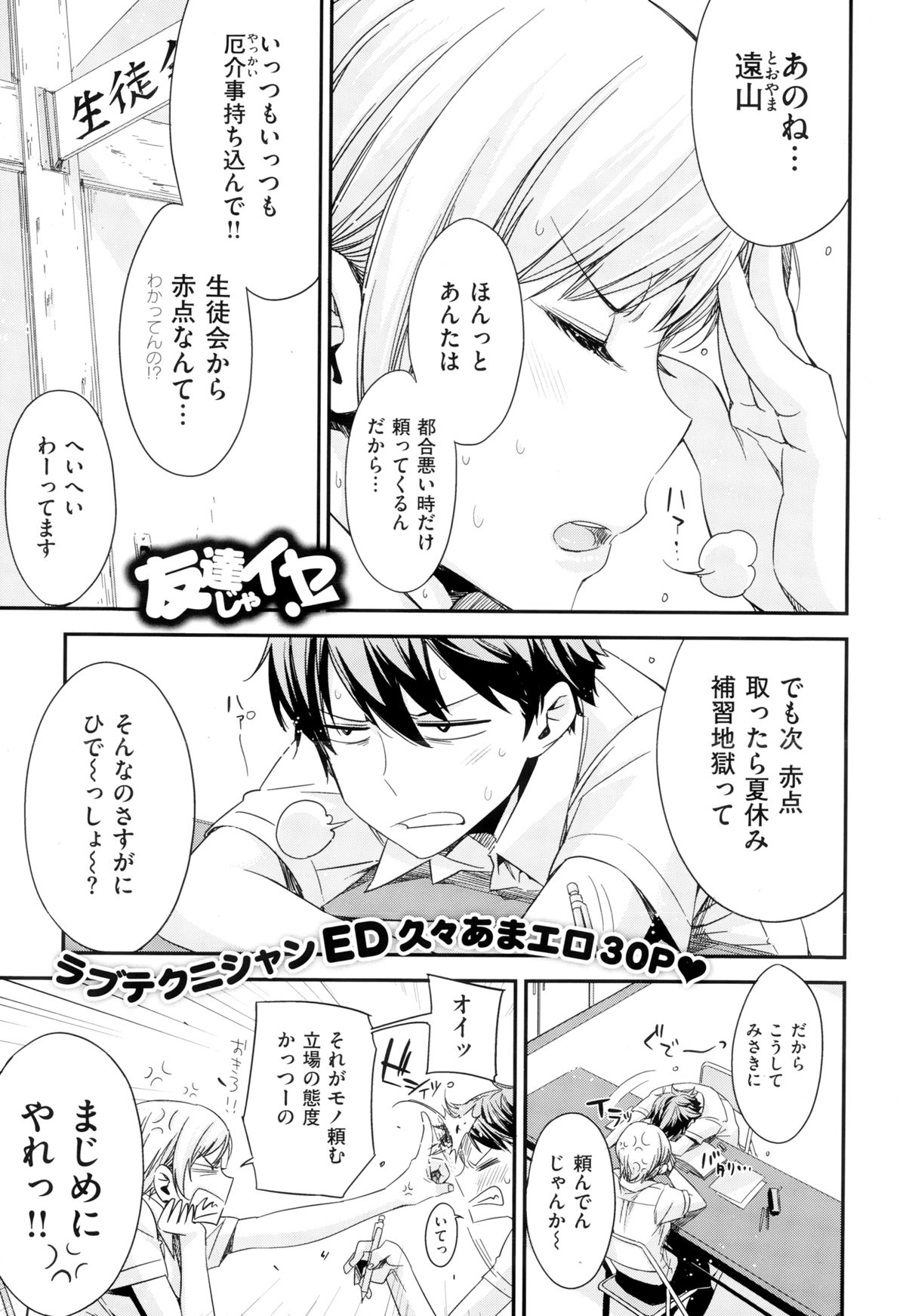 COMIC X-EROS（ゼロス） ＃24 COMIC快楽天 2014年12月号増刊