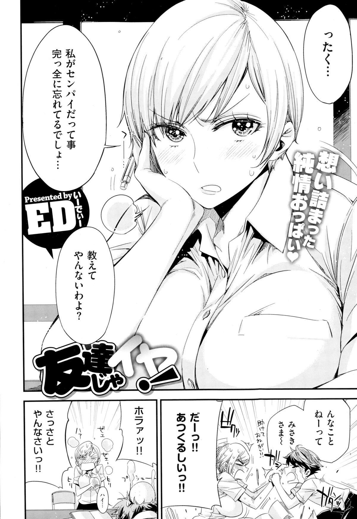 COMIC X-EROS（ゼロス） ＃24 COMIC快楽天 2014年12月号増刊