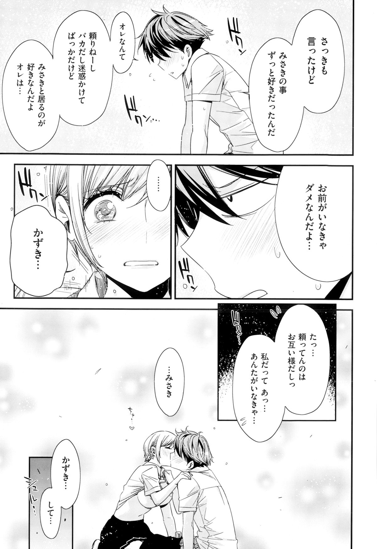 COMIC X-EROS（ゼロス） ＃24 COMIC快楽天 2014年12月号増刊