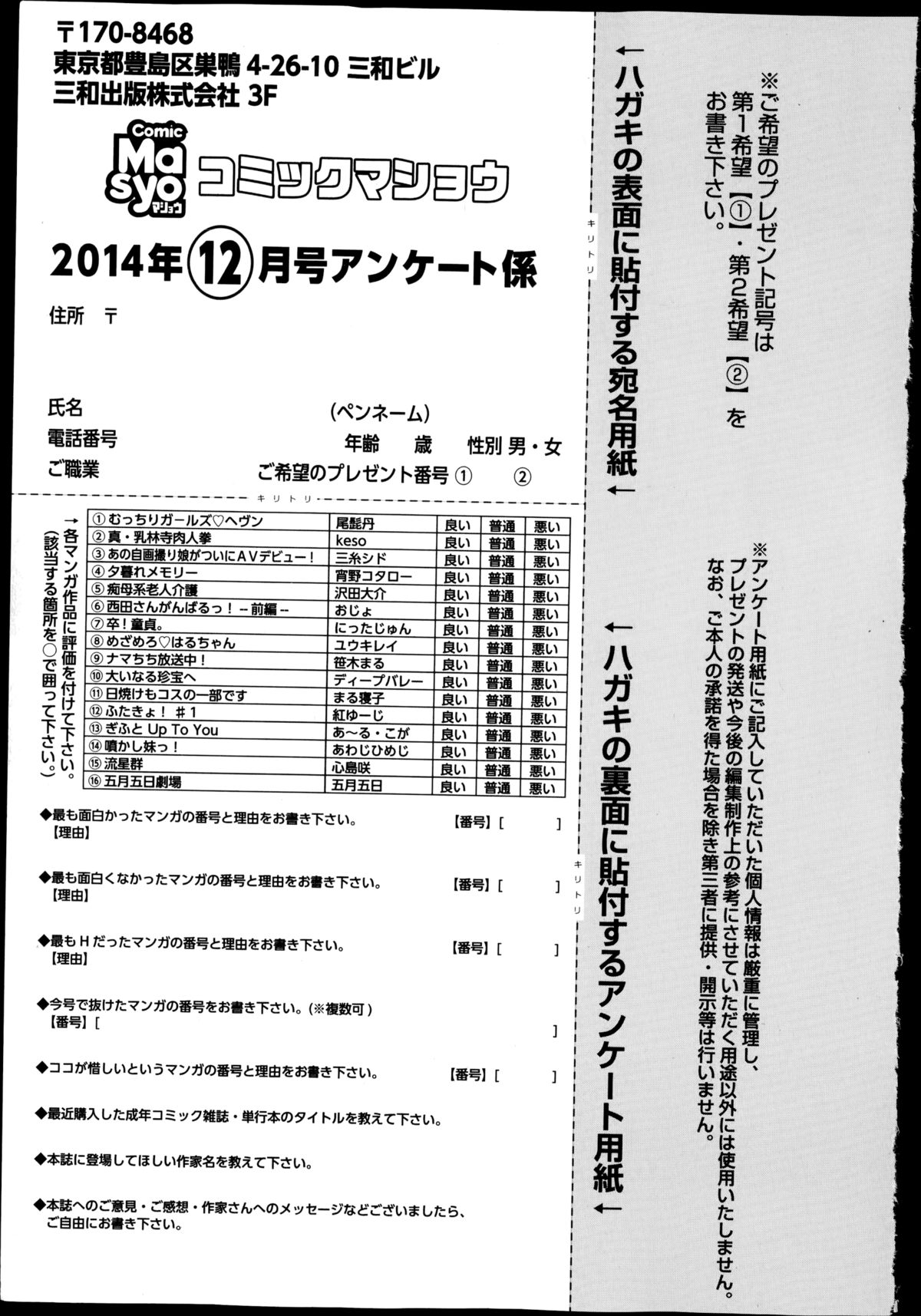 コミック・マショウ 2014年12月号