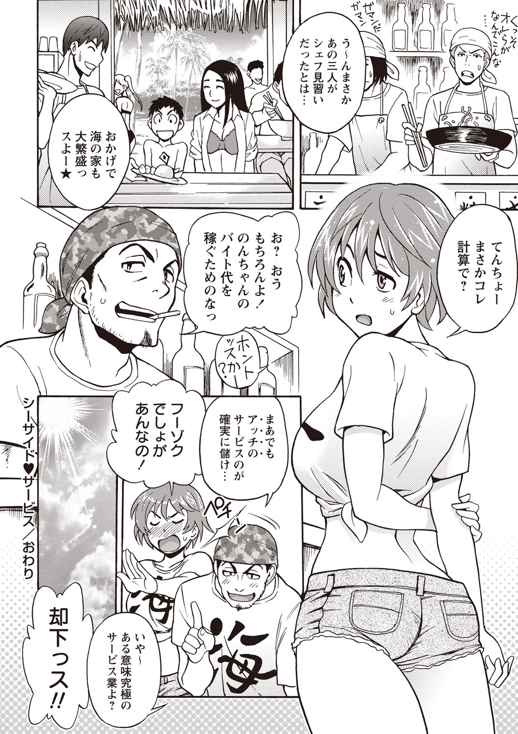 [しでん晶] すい～とびっち！ [DL版]