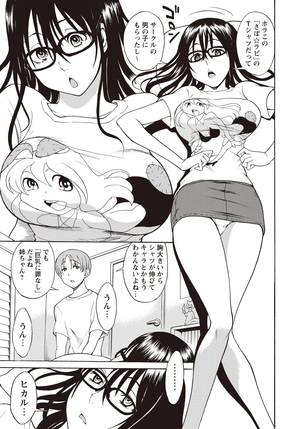 [しでん晶] すい～とびっち！ [DL版]