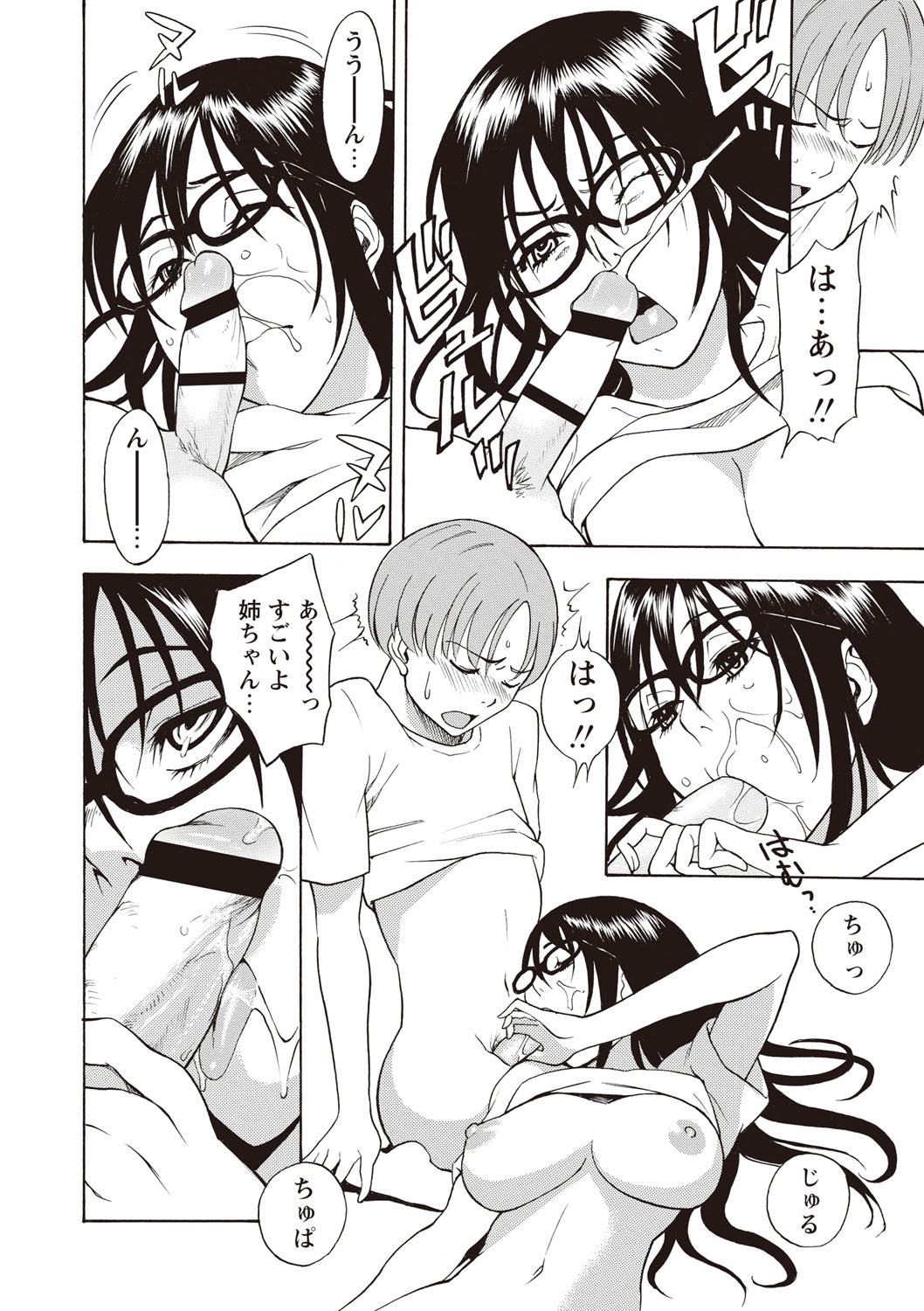 [しでん晶] すい～とびっち！ [DL版]