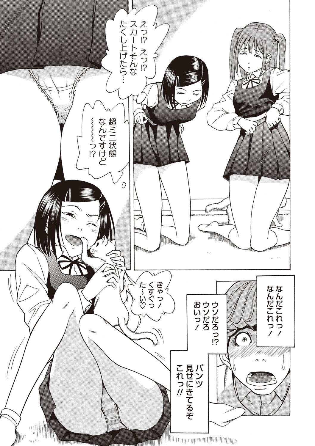 [しでん晶] すい～とびっち！ [DL版]