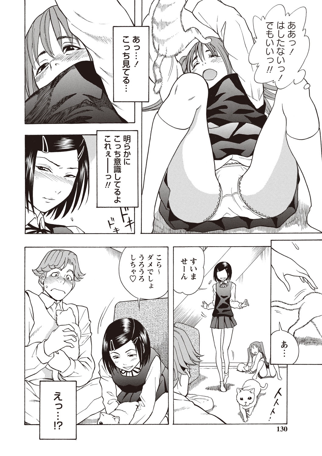 [しでん晶] すい～とびっち！ [DL版]