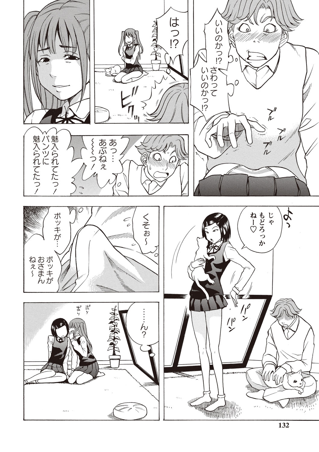 [しでん晶] すい～とびっち！ [DL版]