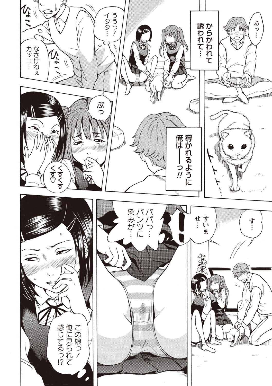[しでん晶] すい～とびっち！ [DL版]