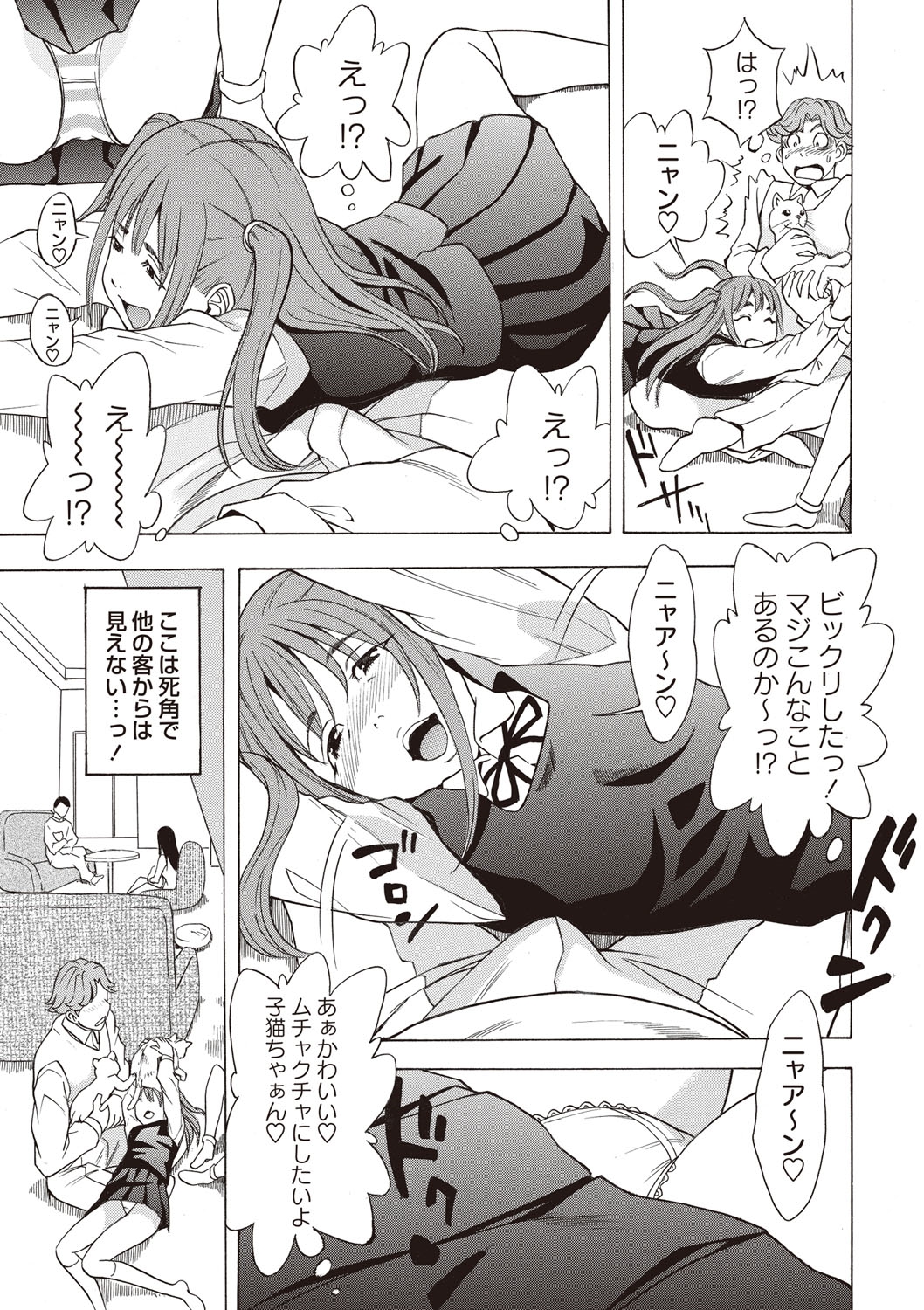 [しでん晶] すい～とびっち！ [DL版]