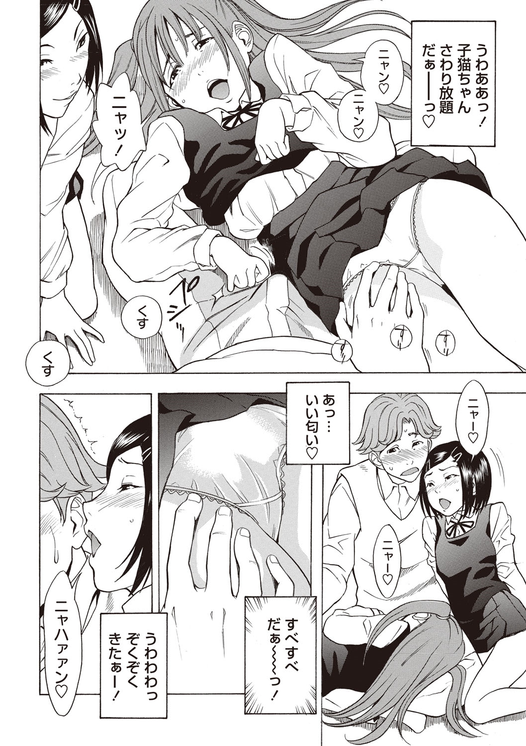 [しでん晶] すい～とびっち！ [DL版]