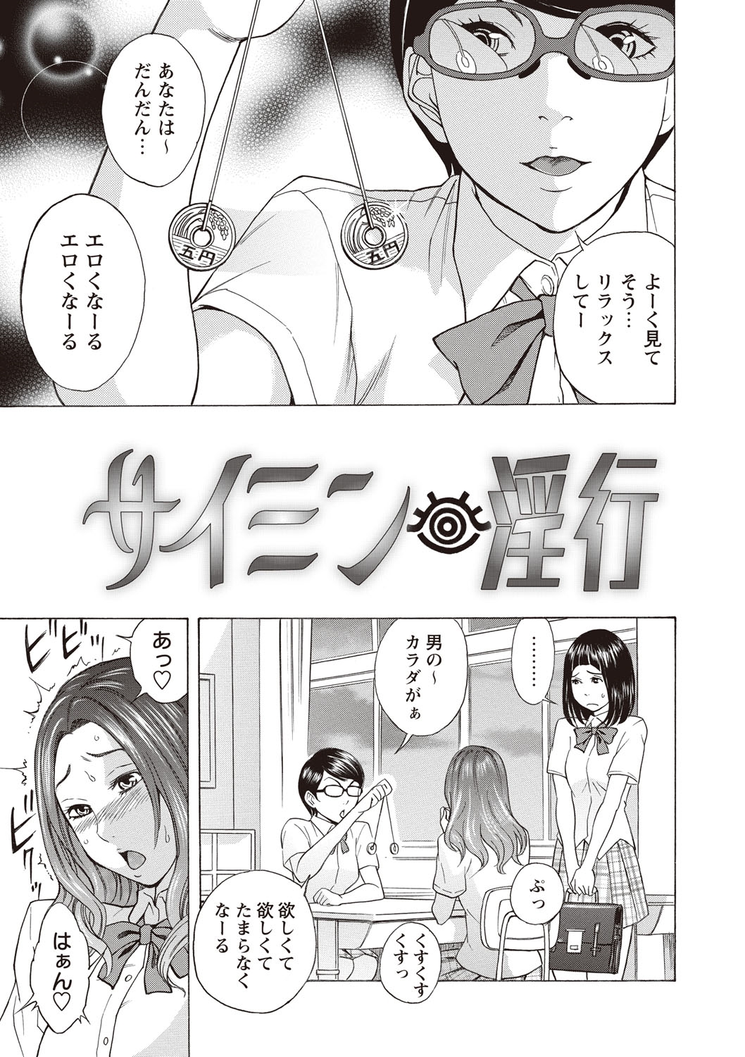 [しでん晶] すい～とびっち！ [DL版]