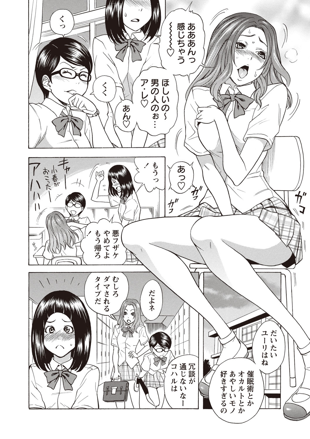 [しでん晶] すい～とびっち！ [DL版]