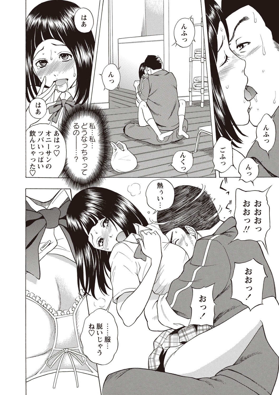 [しでん晶] すい～とびっち！ [DL版]