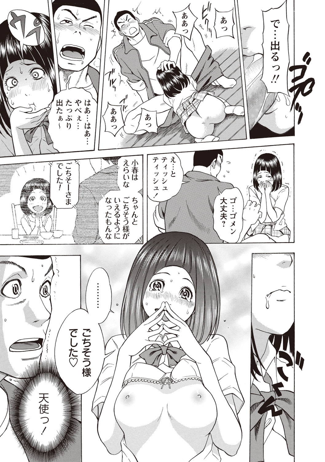 [しでん晶] すい～とびっち！ [DL版]