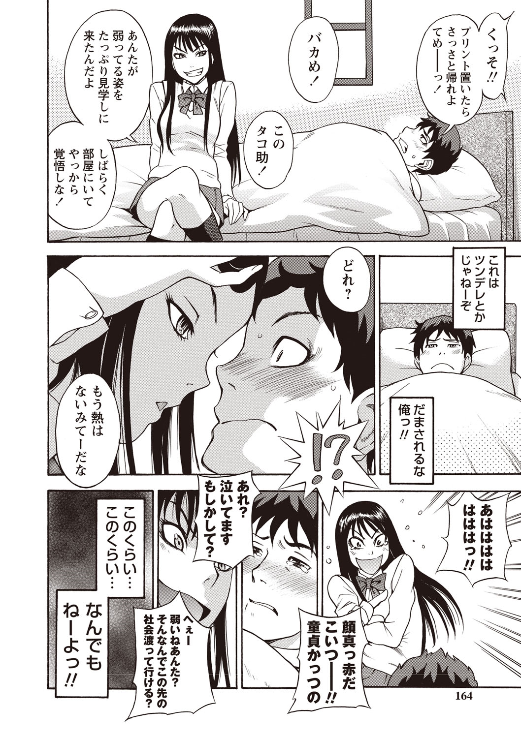 [しでん晶] すい～とびっち！ [DL版]