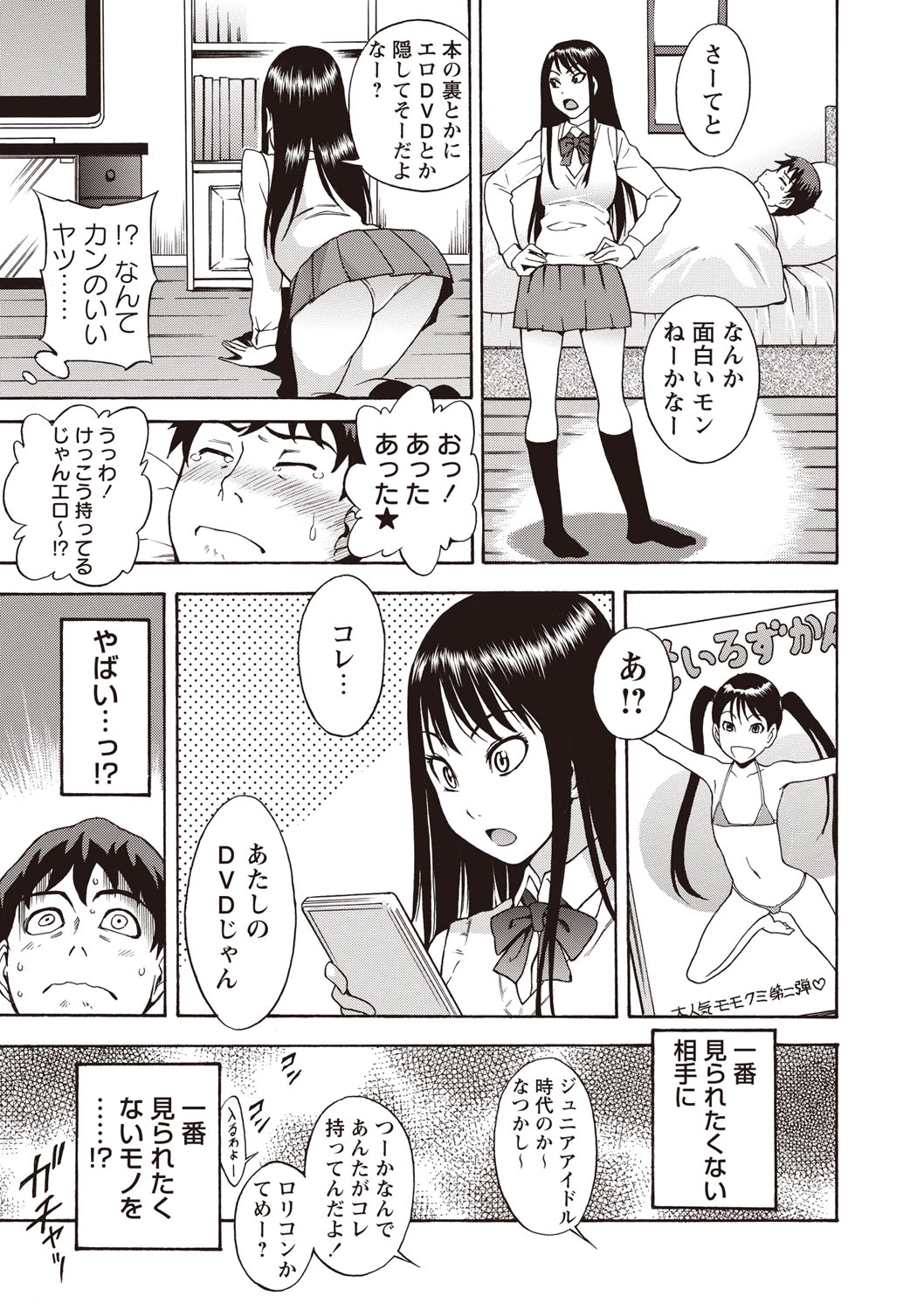 [しでん晶] すい～とびっち！ [DL版]