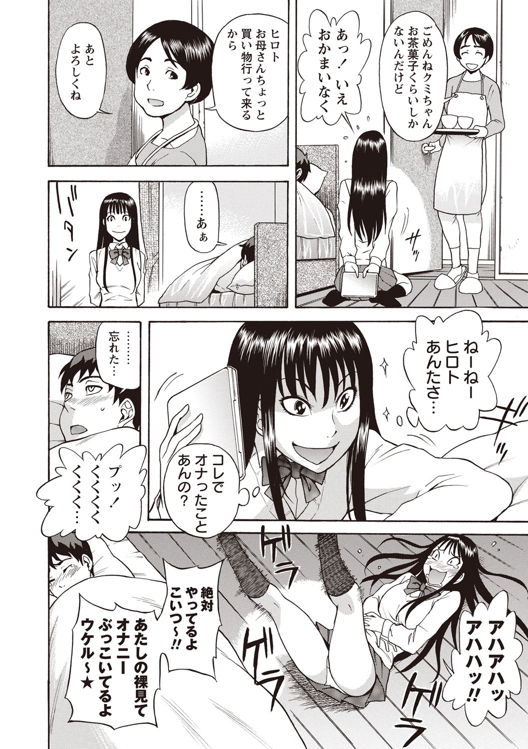[しでん晶] すい～とびっち！ [DL版]