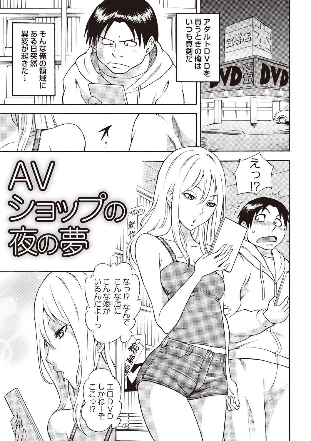 [しでん晶] すい～とびっち！ [DL版]
